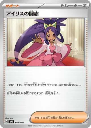 Iris's Fighting Spirit #18 Start Deck 100 Battle Collection (Japanese)