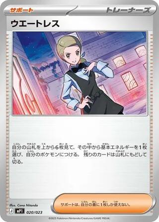 Waitress #20 Start Deck 100 Battle Collection (Japanese)