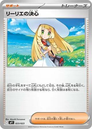 Lillie's Determination #23 Start Deck 100 Battle Collection (Japanese)