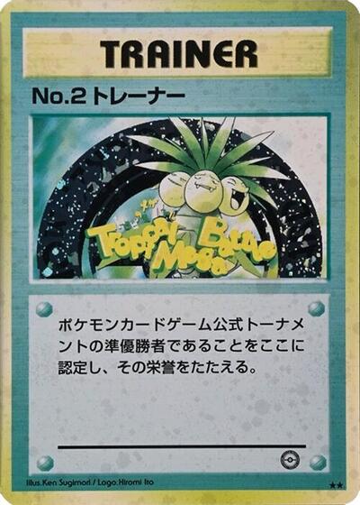 No.2 Trainer #promo Player Placement Trainer Promos (Japanese)
