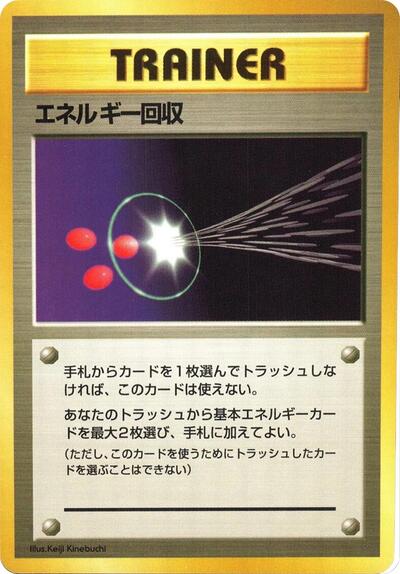 Energy Retrieval #promo Expansion Pack (No Rarity) (Japanese)