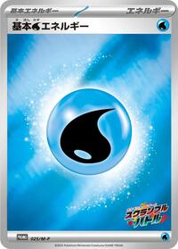 Basic Water Energy #25 M-P Promotional Cards (Japanese)