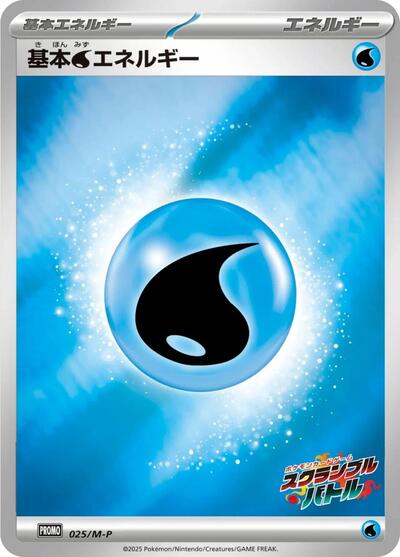 Basic Water Energy #25 M-P Promotional Cards (Japanese)