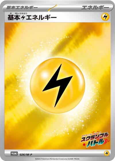 Basic Lightning Energy #26 M-P Promotional Cards (Japanese)