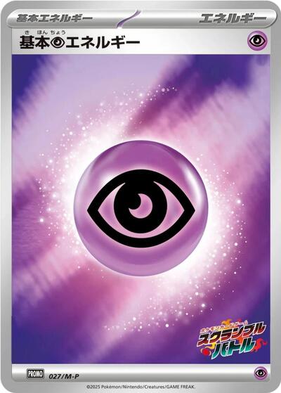 Basic Psychic Energy #27 M-P Promotional Cards (Japanese)