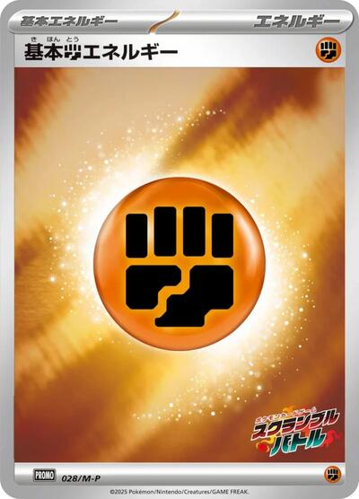 Basic Fighting Energy #28 M-P Promotional Cards (Japanese)