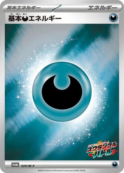 Basic Darkness Energy #29 M-P Promotional Cards (Japanese)