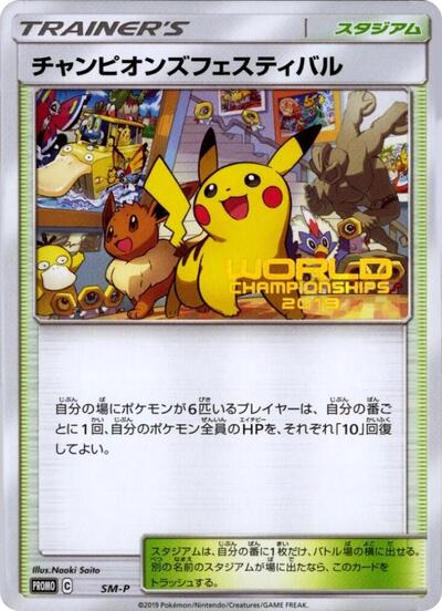 Champions Festival #promo Sun & Moon Promos (Japanese)