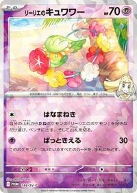 Lillie's Comfey #199 SV-P Promotional Cards (Japanese)