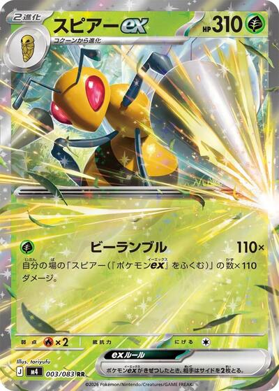 Beedrill ex #3 Ninja Spinner (Japanese)