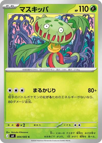 Carnivine #4 Ninja Spinner (Japanese)