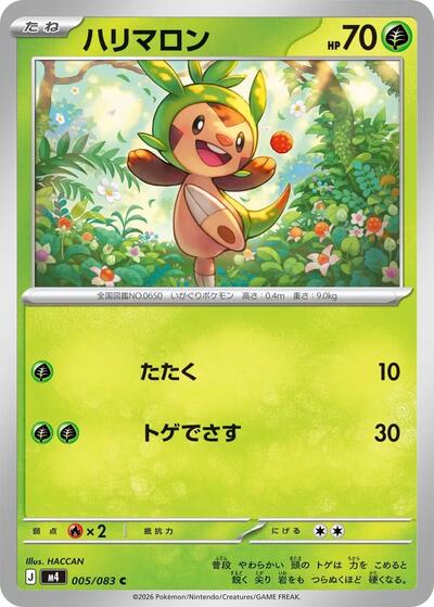 Chespin #5 Ninja Spinner (Japanese)