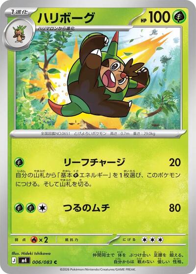 Quilladin #6 Ninja Spinner (Japanese)