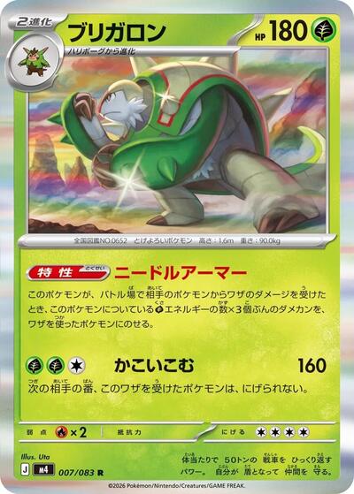 Chesnaught #7 Ninja Spinner (Japanese)