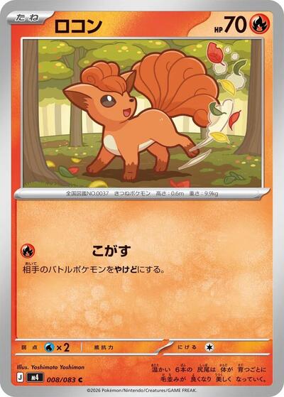 Vulpix #8 Ninja Spinner (Japanese)