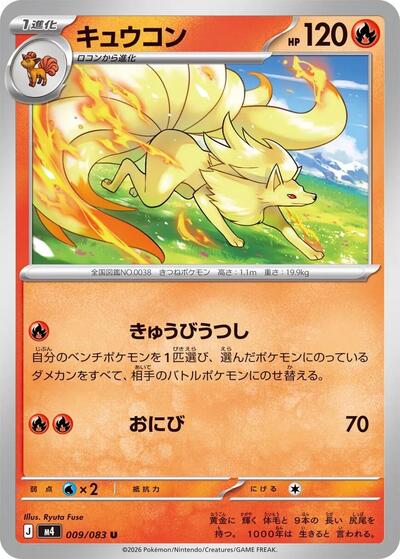 Ninetales #9 Ninja Spinner (Japanese)