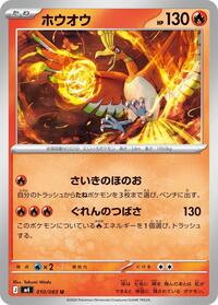 Ho-Oh #10 Ninja Spinner (Japanese)