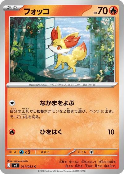 Fennekin #11 Ninja Spinner (Japanese)