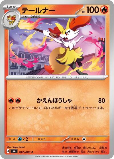 Braixen #12 Ninja Spinner (Japanese)