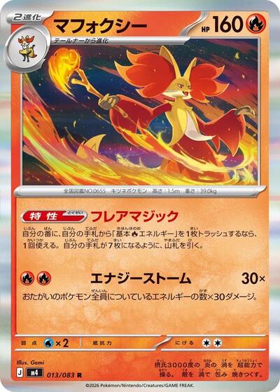 Delphox #13 Ninja Spinner (Japanese)