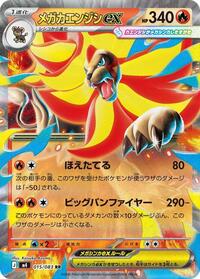 Mega Pyroar ex #15 Ninja Spinner (Japanese)