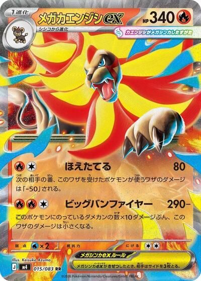 Mega Pyroar ex #15 Ninja Spinner (Japanese)