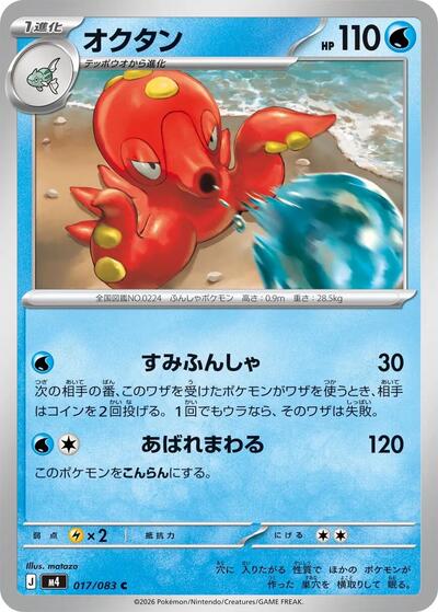 Octillery #17 Ninja Spinner (Japanese)
