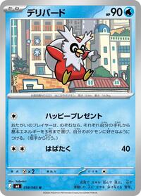 Delibird #18 Ninja Spinner (Japanese)