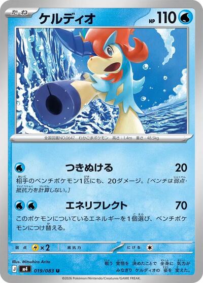 Keldeo #19 Ninja Spinner (Japanese)