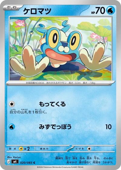 Froakie #20 Ninja Spinner (Japanese)