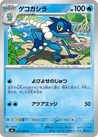 Frogadier #21 Ninja Spinner (Japanese)