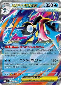 Mega Greninja ex #22 Ninja Spinner (Japanese)