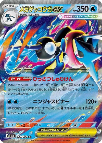 Mega Greninja ex #22 Ninja Spinner (Japanese)