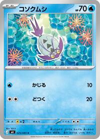 Wimpod #25 Ninja Spinner (Japanese)