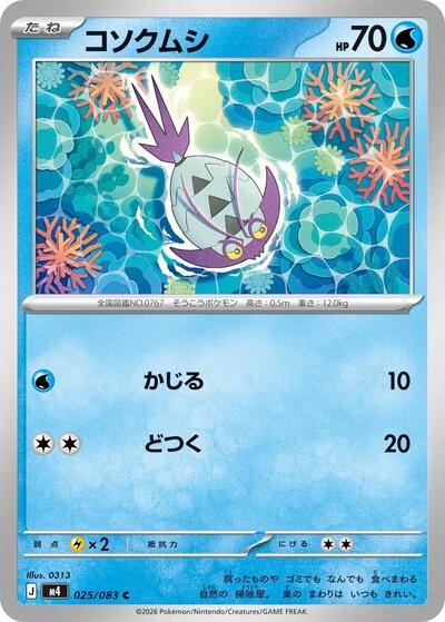 Wimpod #25 Ninja Spinner (Japanese)