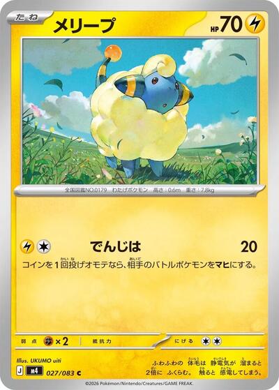 Mareep #27 Ninja Spinner (Japanese)
