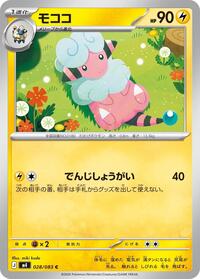 Flaaffy #28 Ninja Spinner (Japanese)