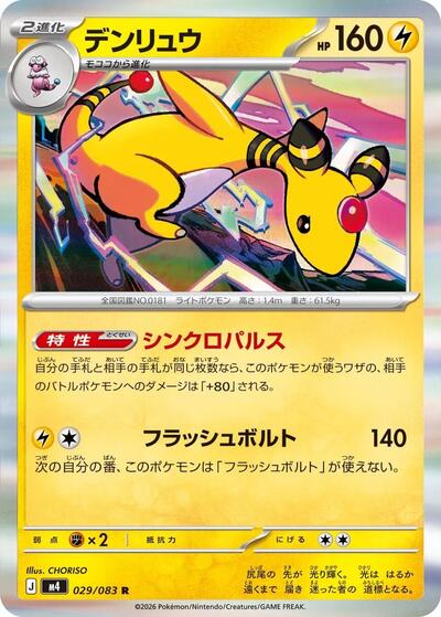 Ampharos #29 Ninja Spinner (Japanese)