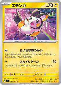 Emolga #30 Ninja Spinner (Japanese)