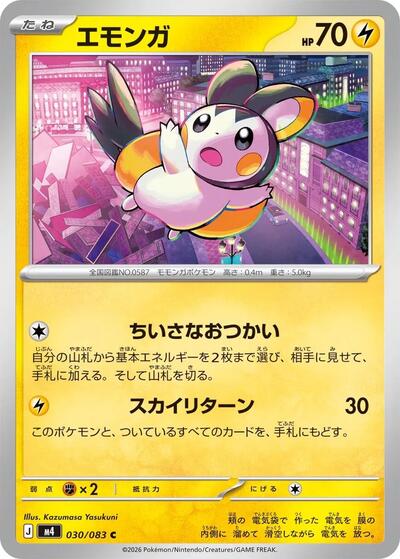 Emolga #30 Ninja Spinner (Japanese)