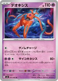 Deoxys #31 Ninja Spinner (Japanese)