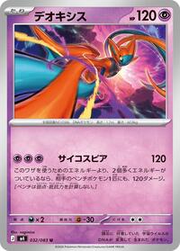 Deoxys #32 Ninja Spinner (Japanese)