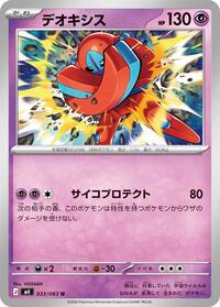 Deoxys #33 Ninja Spinner (Japanese)