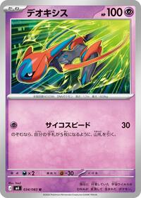 Deoxys #34 Ninja Spinner (Japanese)