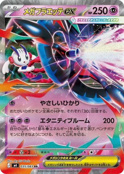 Mega Floette ex #35 Ninja Spinner (Japanese)