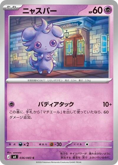 Espurr #36 Ninja Spinner (Japanese)