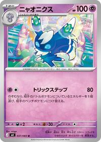 Meowstic #37 Ninja Spinner (Japanese)