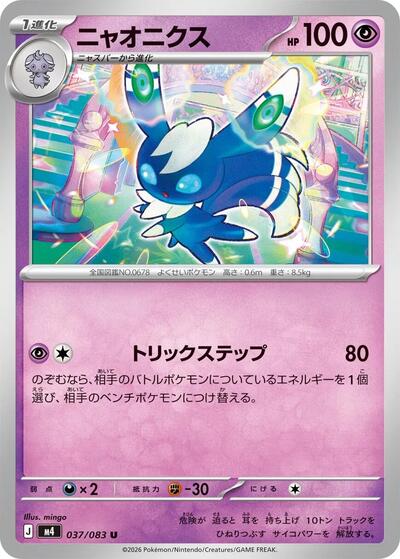 Meowstic #37 Ninja Spinner (Japanese)