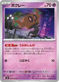 Phantump #38 Ninja Spinner (Japanese)