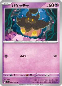 Pumpkaboo #40 Ninja Spinner (Japanese)